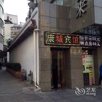 福州康城宾馆酒店提供图片