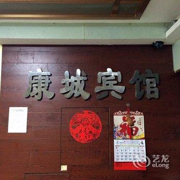 福州康城宾馆酒店提供图片