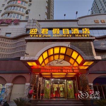 郑州迎君假日酒店酒店提供图片