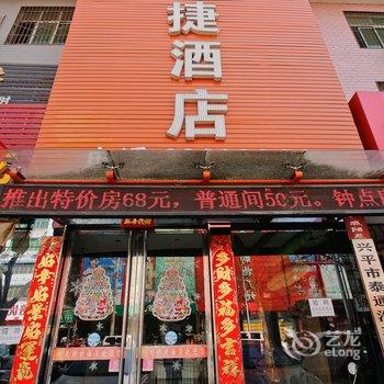 兴平枫尚快捷酒店酒店提供图片