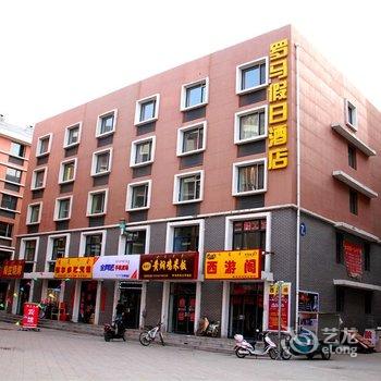 呼和浩特罗马假日酒店酒店提供图片