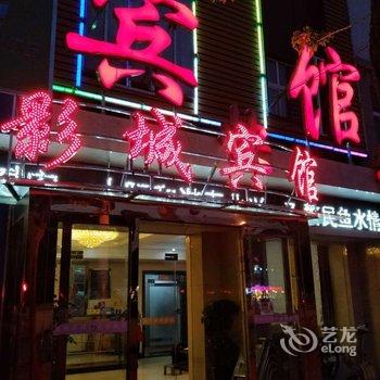 遂平影城酒店酒店提供图片