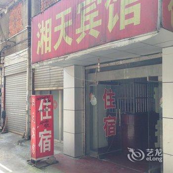岳阳湘天宾馆酒店提供图片