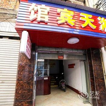 岳阳湘天宾馆酒店提供图片