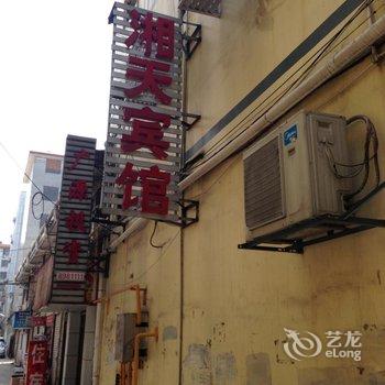 岳阳湘天宾馆酒店提供图片