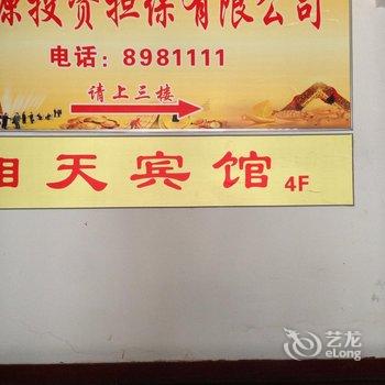 岳阳湘天宾馆酒店提供图片