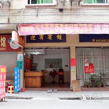 连州迎宾宾馆酒店提供图片