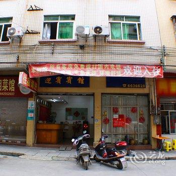 连州迎宾宾馆酒店提供图片