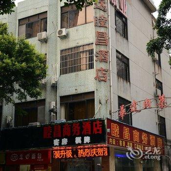 佛山睦昌商务酒店酒店提供图片