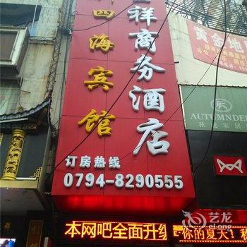 抚州呈祥商务酒店酒店提供图片