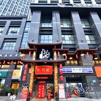 成都熙熙小屋(马鞍山烈士墓分店)酒店提供图片
