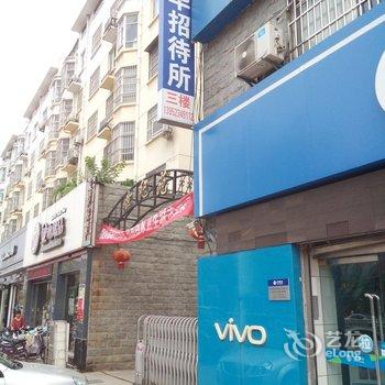 淮安大华招待所酒店提供图片