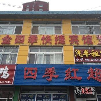 围场金四季快捷宾馆酒店提供图片