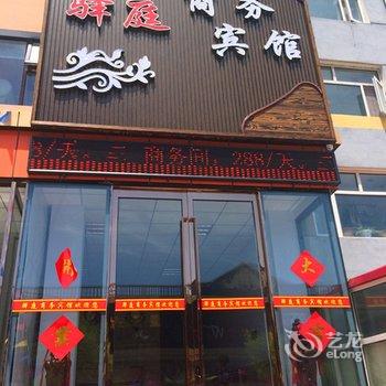 张家口驿庭商务宾馆酒店提供图片