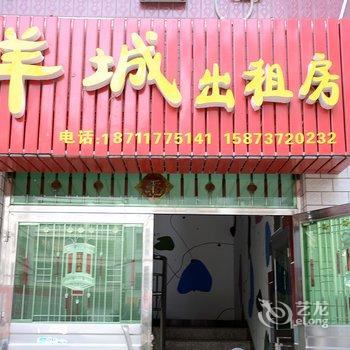 益阳羊城出租房酒店提供图片