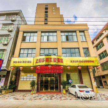 福州上邦乡村主题酒店酒店提供图片