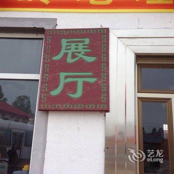 伊春张老三旅游度假山庄酒店提供图片