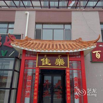 锡林浩特佳乐驿栈酒店提供图片