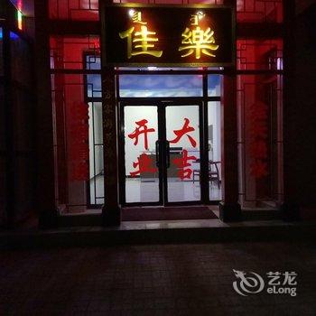 锡林浩特佳乐驿栈酒店提供图片