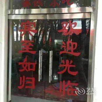 普兰藏和苑宾馆酒店提供图片