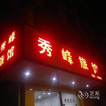 南宁秀峰旅馆酒店提供图片