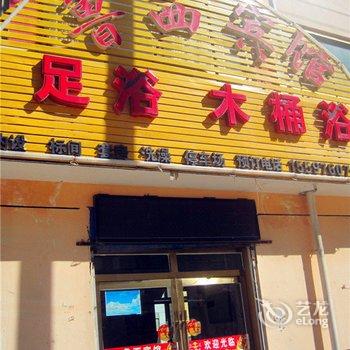 玉树鲁西宾馆酒店提供图片