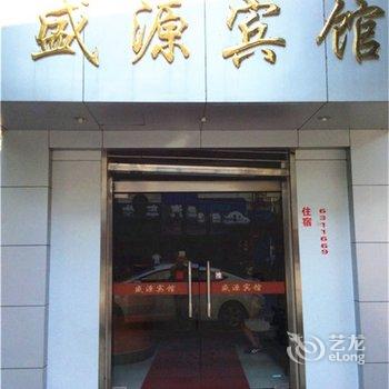 尤溪盛源宾馆酒店提供图片