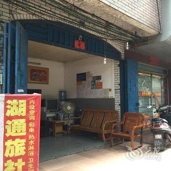 柳州湖通旅社酒店提供图片