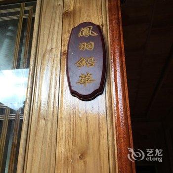 腾冲南方·有杏客栈(银杏村店)酒店提供图片