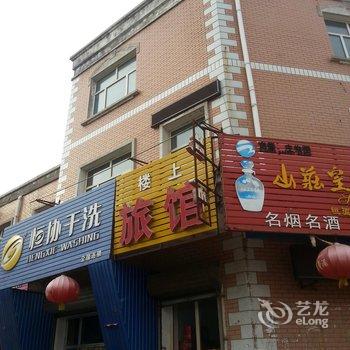 尚义顺风旅馆酒店提供图片
