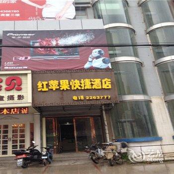 明光红苹果快捷酒店酒店提供图片