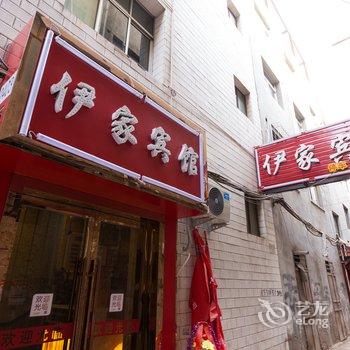 兰州伊家宾馆酒店提供图片