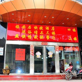 石家庄雅安居快捷酒店酒店提供图片