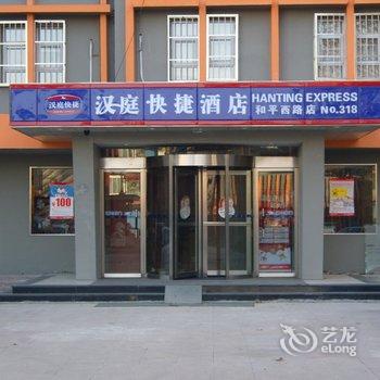 汉庭酒店(石家庄新华和平西路店)酒店提供图片