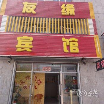 张北友缘快捷宾馆酒店提供图片
