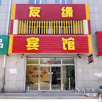 张北友缘快捷宾馆酒店提供图片