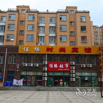 长春佳缘时尚宾馆酒店提供图片