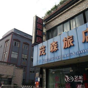 宁波茂森旅店酒店提供图片