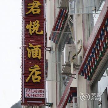 理县君悦酒店酒店提供图片