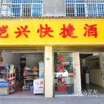 玉溪恺兴快捷酒店(聂耳音乐广场店)酒店提供图片