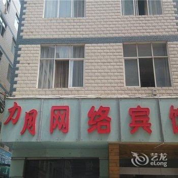 曲靖力月网络宾馆酒店提供图片