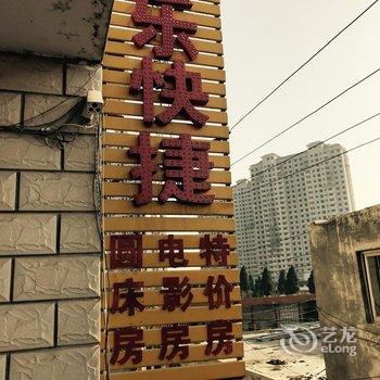 新乡凯乐快捷酒店酒店提供图片