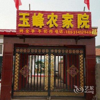 丰宁玉峰农家院酒店提供图片