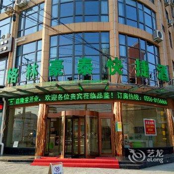 格林豪泰(潜山阳光城店)酒店提供图片