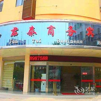 九江君泰商务宾馆酒店提供图片