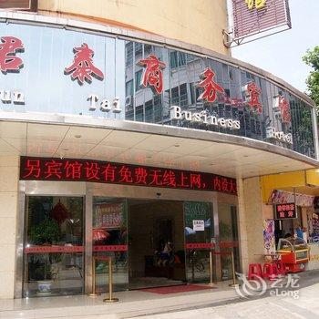 九江君泰商务宾馆酒店提供图片