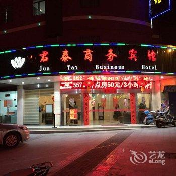 九江君泰商务宾馆酒店提供图片