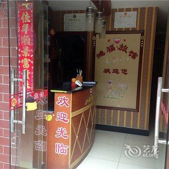 宜昌鸿福旅馆酒店提供图片