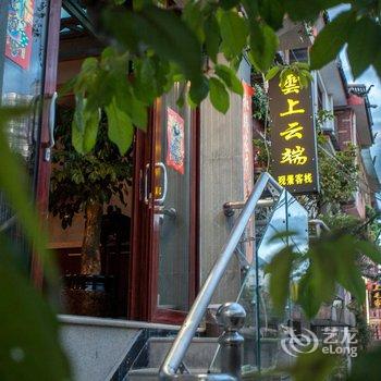 雲上云端观景客栈(丽江古城大水车店)酒店提供图片