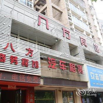 温岭八方商务宾馆酒店提供图片